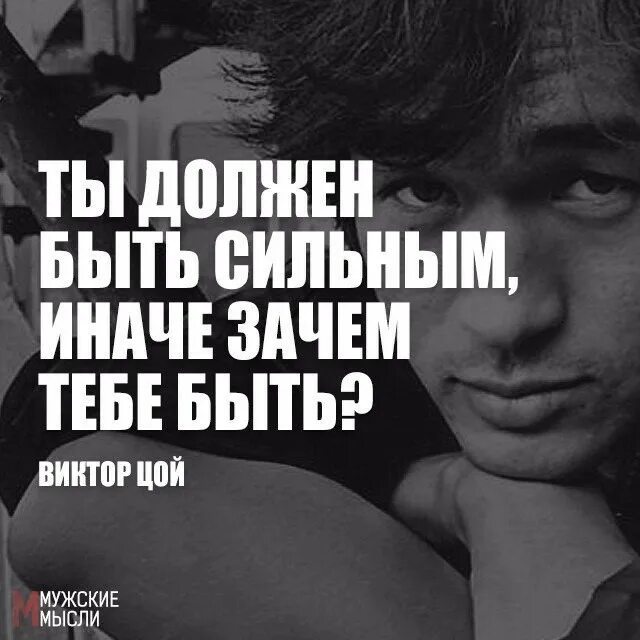 Иначе выражения. Ты должен быть сильным иначе. будь сильным иначе зачем. ты должен быть сильным иначе зачем. нужно быть сильным иначе зачем тебе быть.