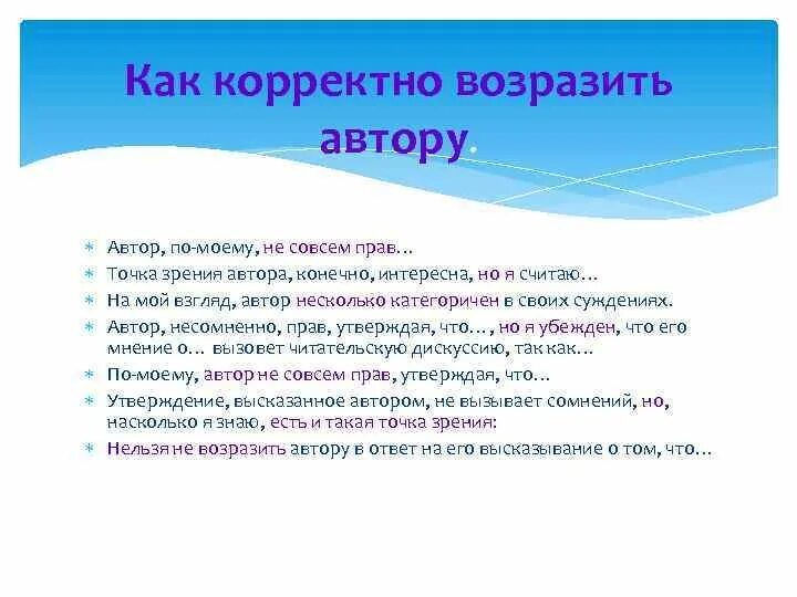 Текст некорректен. Некорректном как правильно. Некорректно как пишется. Как правильно пишется не корректно или некорректно?. Несомненно Автор прав.