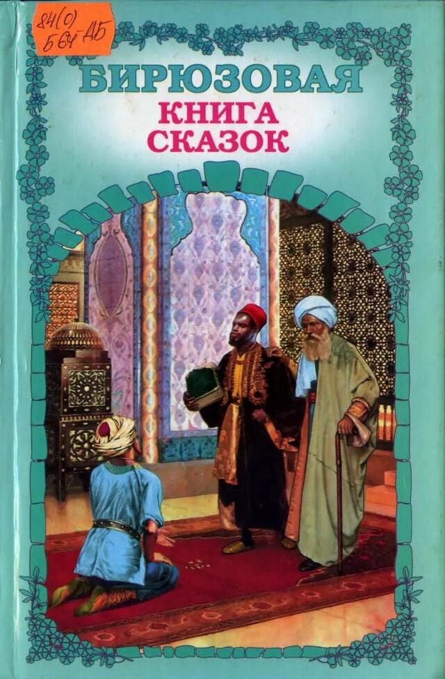 Произведение младший брат. Голубая книга сказок. Фиолетовая книга сказок. Бирюзовая книга сказок. Книга сказок Радуга.