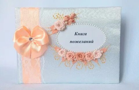 Пожелания в альбом
