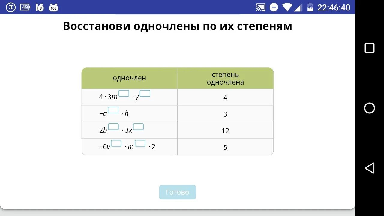 Восстанови Одночлены по их коэффициентам. Коэффициент и степень одночлена. Восстановление Одночлены по их коэффициентам. Коэффициент одночлена коэффициент одночлена. Коэффициент 3.3