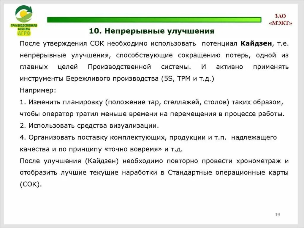 Инструменты непрерывных улучшений. Непрерывное улучшение. Стандартные операционные карты Бережливое производство. Непрерывное совершенствование в бережливом производстве.