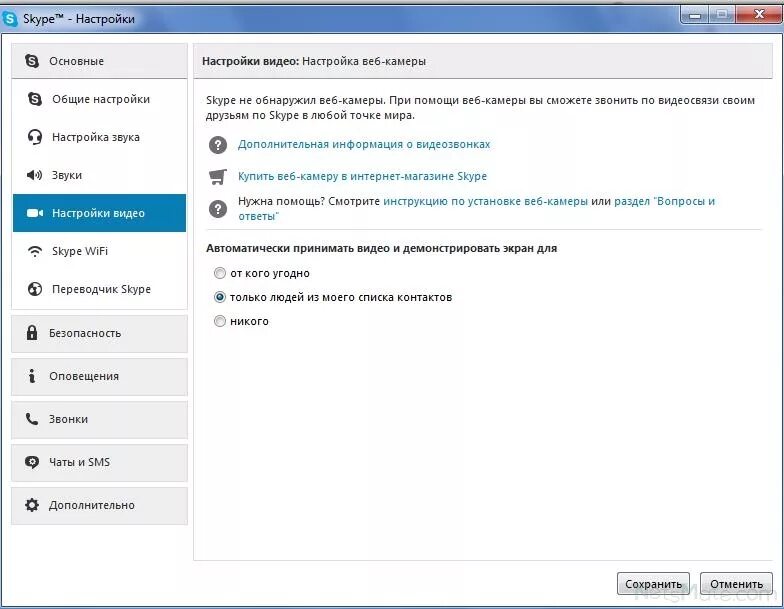 Настройка web. Настройка камеры в скайпе. Настройка видеосвязи. Настройки веб камеры в скайпе. Как включить камеру в скайпе.