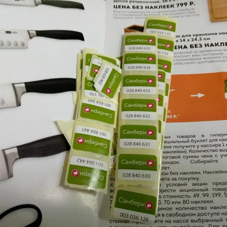 карты самбери хабаровск. самбери каталог товаров хабаровск. наклейки самбери. карточка для сбора стикеров. карта самбери.