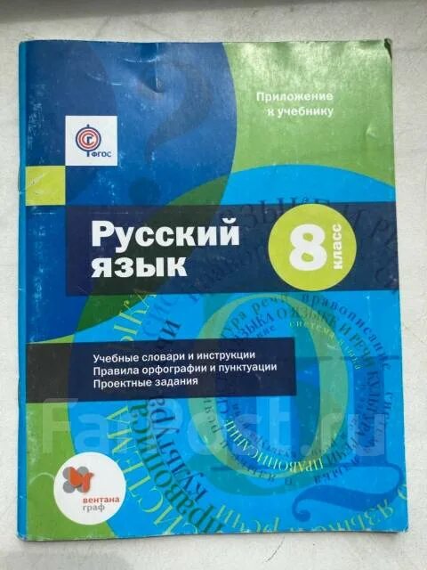 Учебник по русскому 8 шмелев