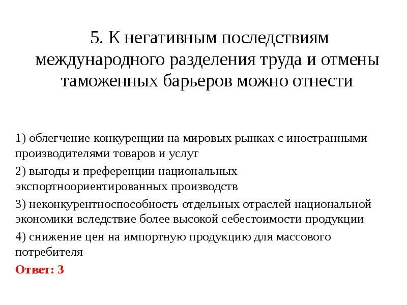 Международное разделение труда между мужчиной и женщиной. Последствия международного разделения труда. отрицательные последствия международного разделения труда. негативные последствия международного разделения труда. отрицательные стороны международного разделения труда.