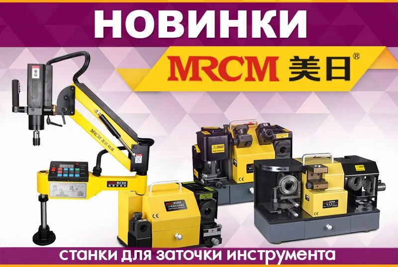 Станок для заточки сверл Mr-13a. Кромкорез MRCM Mr-r300. Заточка сверл на станке MRCM Mr-13. MRCM z1311.