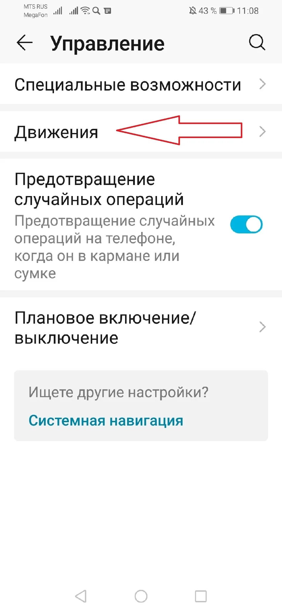 Почему не высвечивается на экране телефона. Хонор экран включения. Настройки телефона специальные возможности. Особые возможности отключения телефона. Как выключить специальные возможности на хонор.