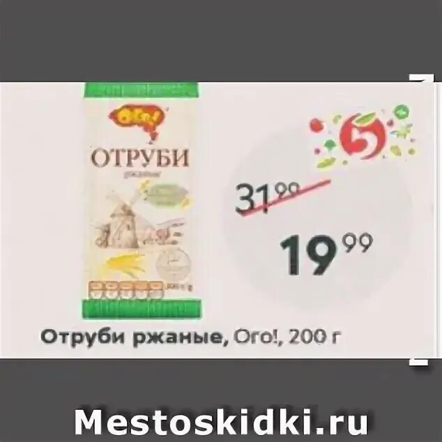 Отруби в пятерочке