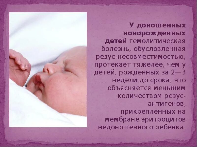 Могут ли новорожденные болеть. Болезни новорожденных. Дети с гемолитической болезнью. Гемолитическая болезнь новорожденного. Гемолитическая болезнь новорожденных дети.
