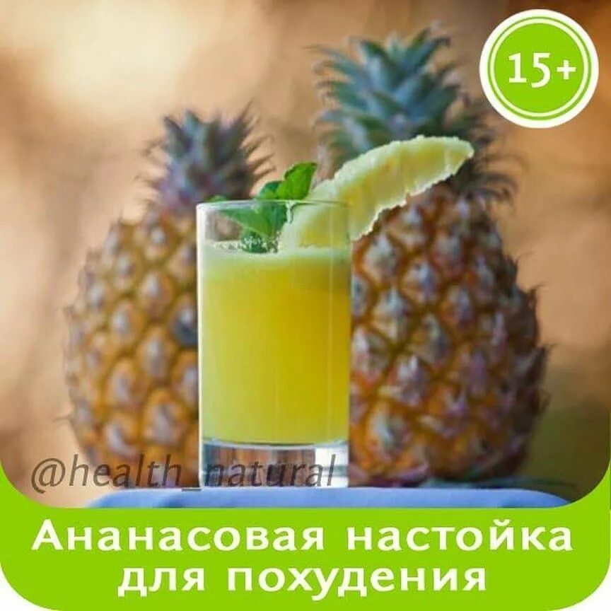 Для чего девушки пьют ананасовый. Ананасовый джус. ананас сок для мужчин. сок и ананасы приколы. прикол про ананасовый сок.