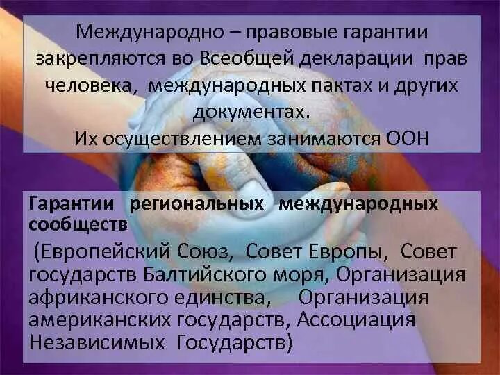 Международная правовая жизнь