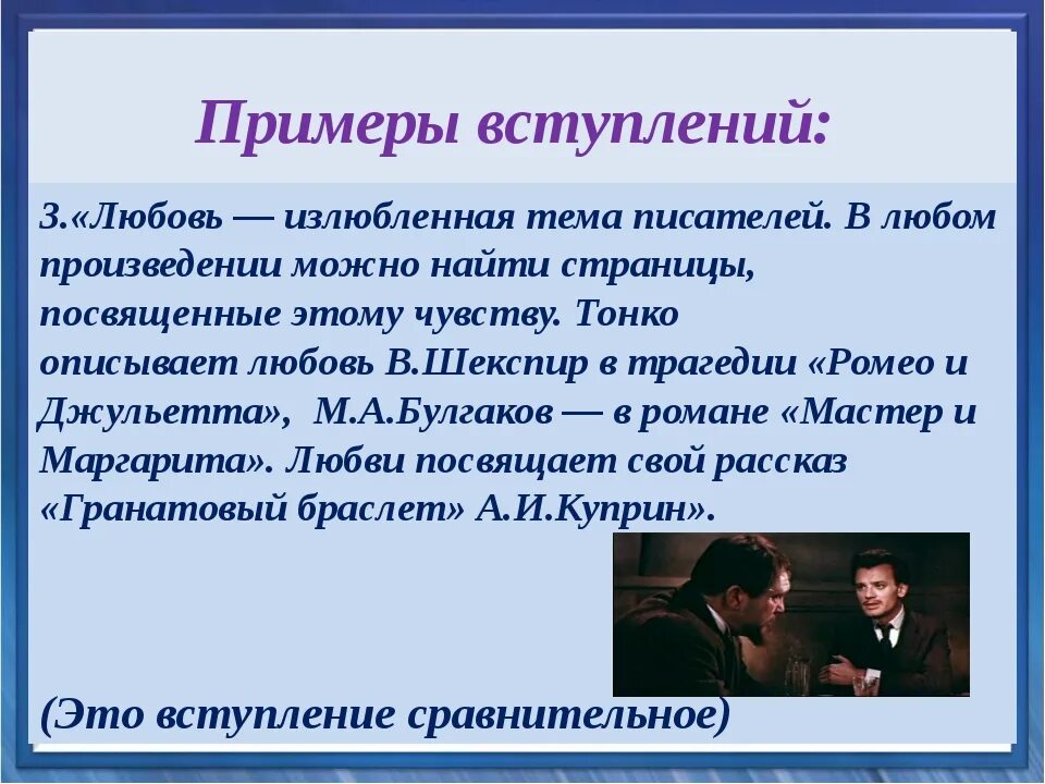 Произведения счастливой любви. Примеры любви в литературе. Любовь в произведениях литературы. Пример счастливой любви в литературе. Тема любви в произведениях.