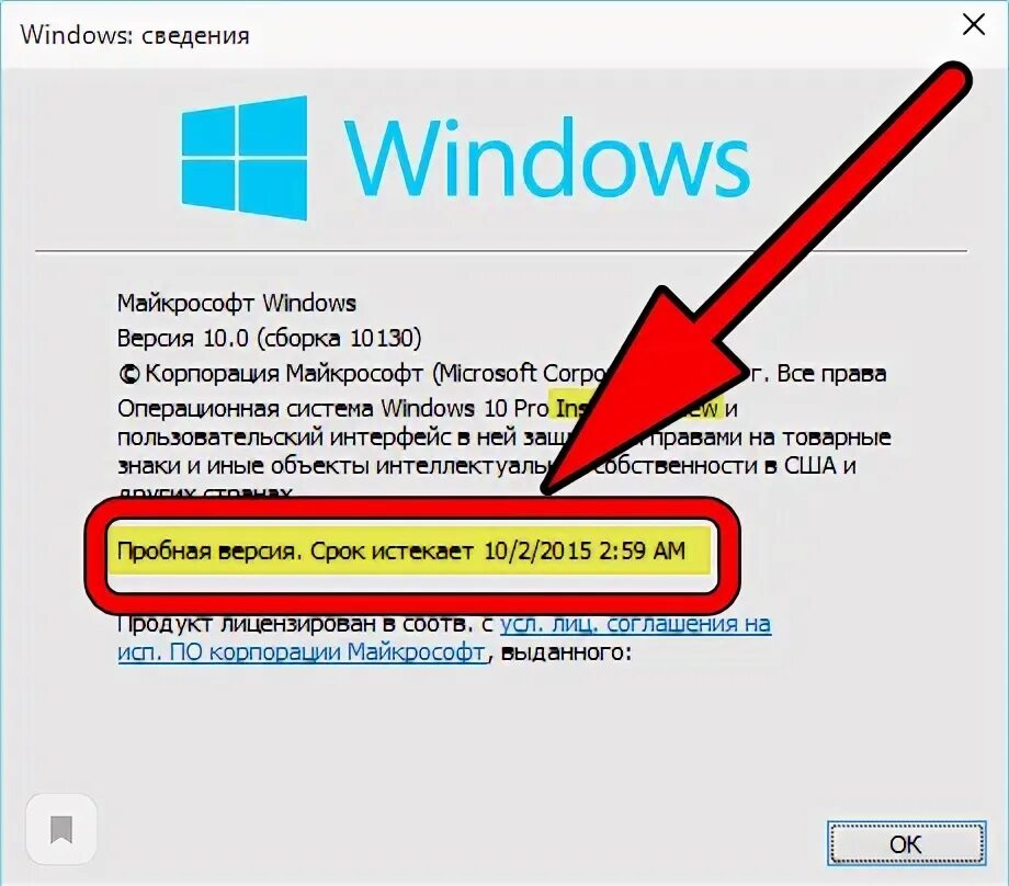 Срок лицензии windows 10 истекает как убрать. Как узнать срок действия лицензии Windows 10.