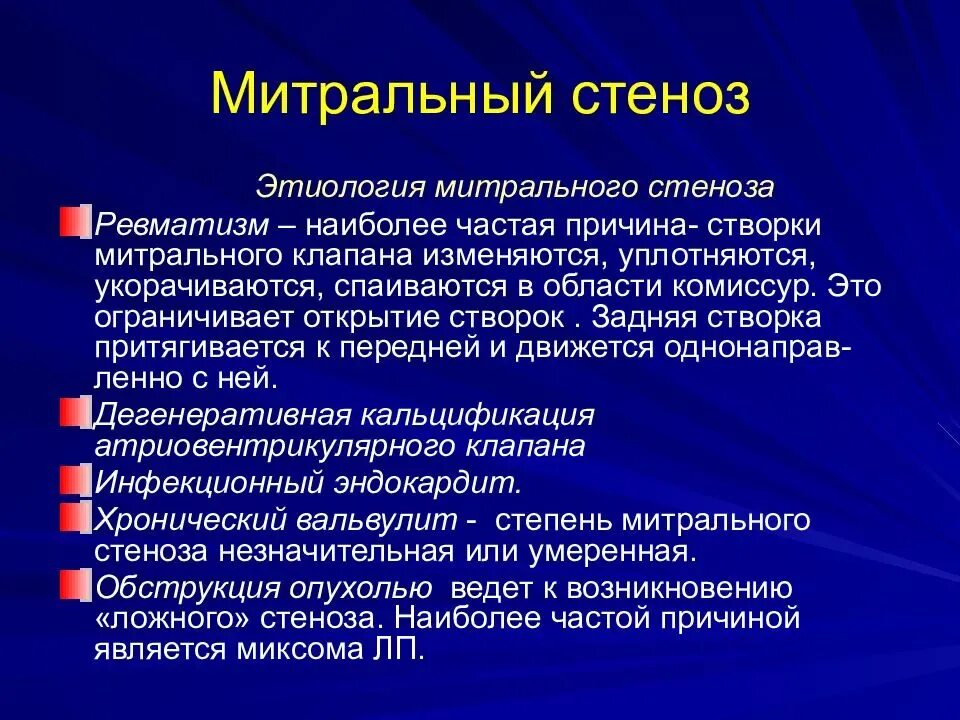 Стеноз митрального отверстия. Приобретенные пороки сердца митральный стеноз. Стенах митрального отверстия. Стеноз митрального отверстия. Стеноз митрального отверстия.