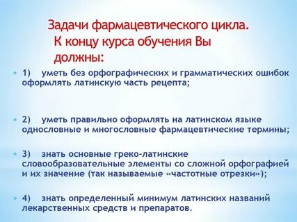 Задачи фармацевта