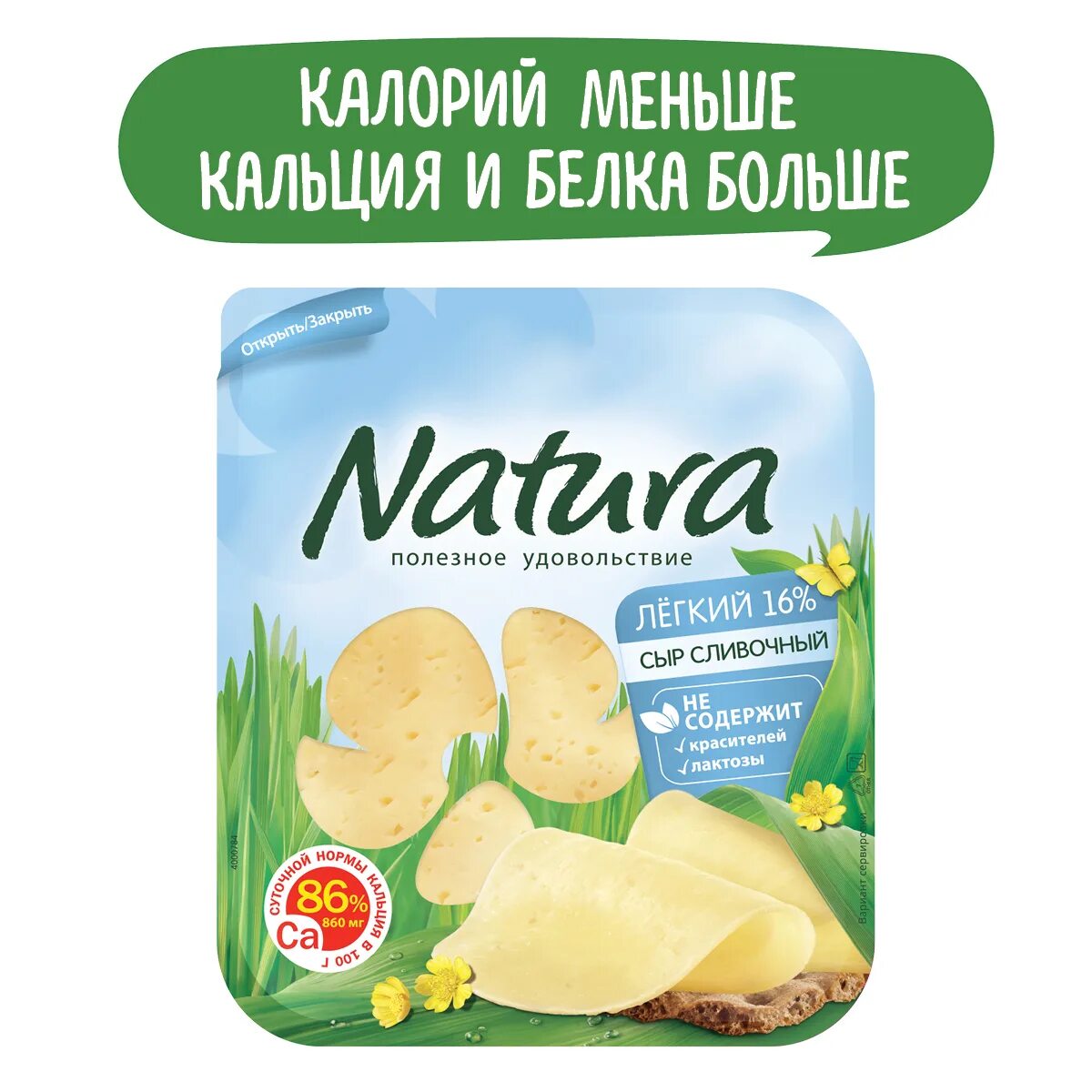 Сыр Арла натура сливочный 400 гр. Сыр Arla Natura 150г. Сыр "Арла натура сливочный" нарезка 45%. Сыр Arla Natura сливочный легкий 30 200. Сыр 15 жирности