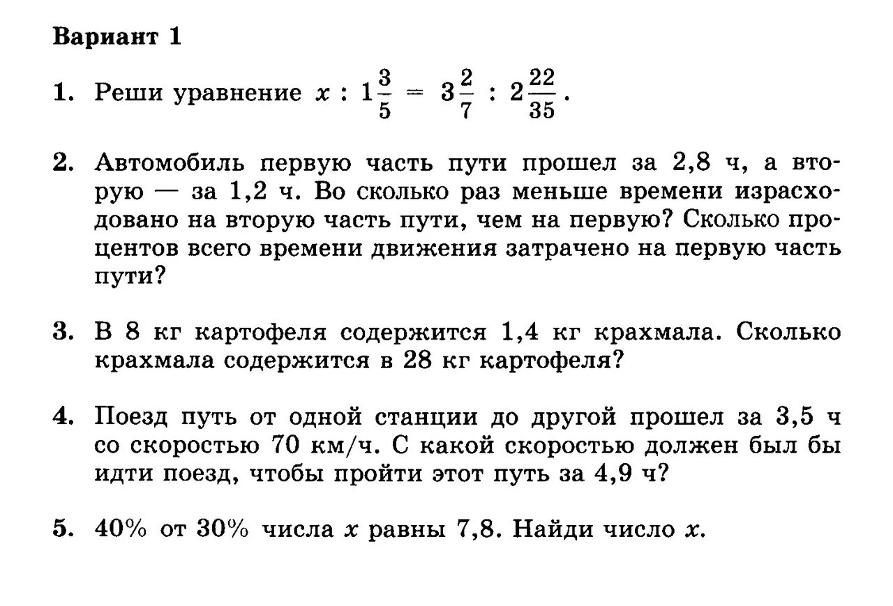 Виленкин математика 6 класс 371. Контрольная по математике 6 класс 2 четверть Виленкин с ответами. Контрольная математика 6 Виленкин. Итоговая контрольная математика 6 класс Виленкин 1 четверть. Контрольная за 1 четверть по математике 6 класс Виленкин.