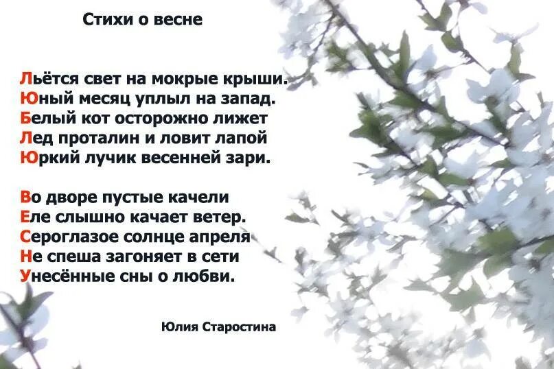 Стихи поэтов про весну короткие. Стих про весну. Стихотворение о весне. Легкие стихи про весну. Детские стихи про весну.