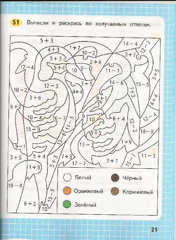 Математика 1 класс страница 51 задание 4. Вычисли и раскрась. Задания в тетради по математике 1 класс. Задания по математике 2 класс в тетради. Творческие задания для 2 класса.