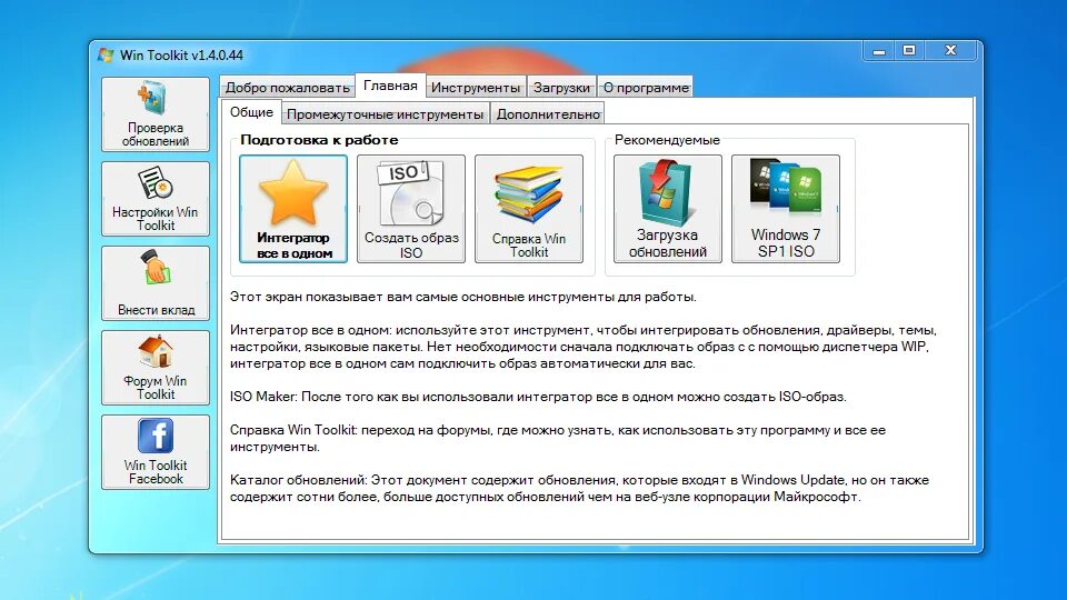 Как сделать приложение на компьютер. Win toolkit. как создавать программы на компьютере. программы для создания сайтов. как сделать свою программу.