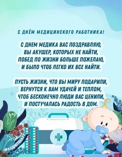 День врача акушера