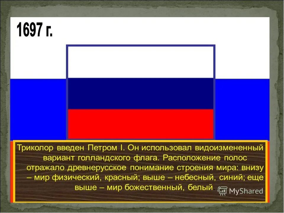 Триколор называется. Власовский флаг. триколор власовский флаг. власовский флаг и флаг россии. власовский флаг и флаг россии отличия.