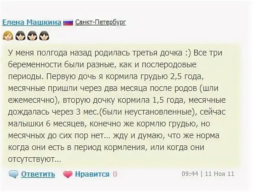 Через сколько после рождения ребенка начинаются месячные. После родов пришли месячные. Когда приходят месячные. Когда приходят месячные после родов. Начались месячные сразу после месячных