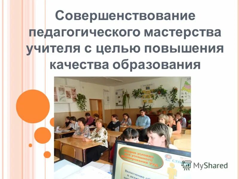 Сетевое взаимодействие в педагогике. Совершенствование педагогического образования. Пути совершенствования педагогической деятельности. Бюджетная основа подготовка специалистов кто это. Совершенствование образовательного процесса.