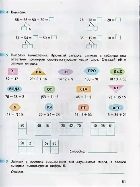 Математика рабочая тетрадь часть 1 страница 45. Выполни вычисление прочитайте загадку записав в таблицу. Выполни вычисления 2 класс. Выполни вычисления запиши. Выполни вычисления 1 класс 2 часть.