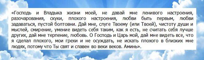 Молитва ефрема сирина во время поста читать. Молитва Сирина в Великий пост читать. Молитва Ефрема Сирина. Великопостная молитва Ефрема Сирина. Молитва Ефрема Сирина Господи и Владыко.