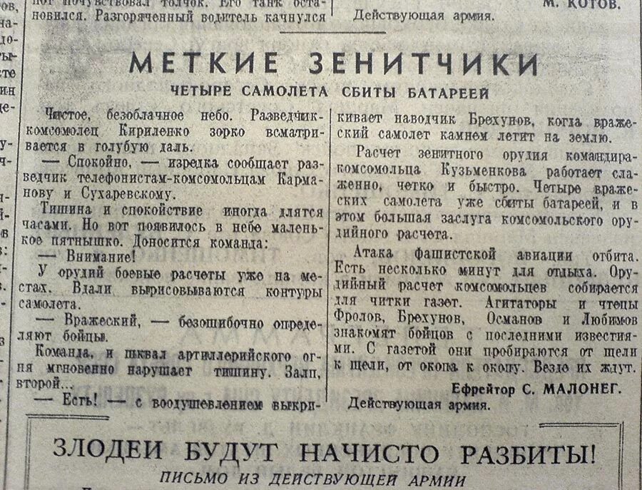 Проза во время войны. Газета времен войны. Газеты второй мировой войны. Газеты военных лет. Старинная газета.