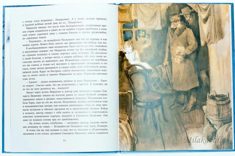 Чудесный доктор какой праздник описан. Чудесный доктор Куприн 1897. Куприн чудесный доктор иллюстрации. Мерцалов иллюстрация чудесный доктор.