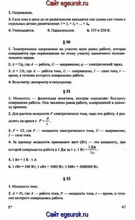 Физика 8 класс перышкин параграф 1