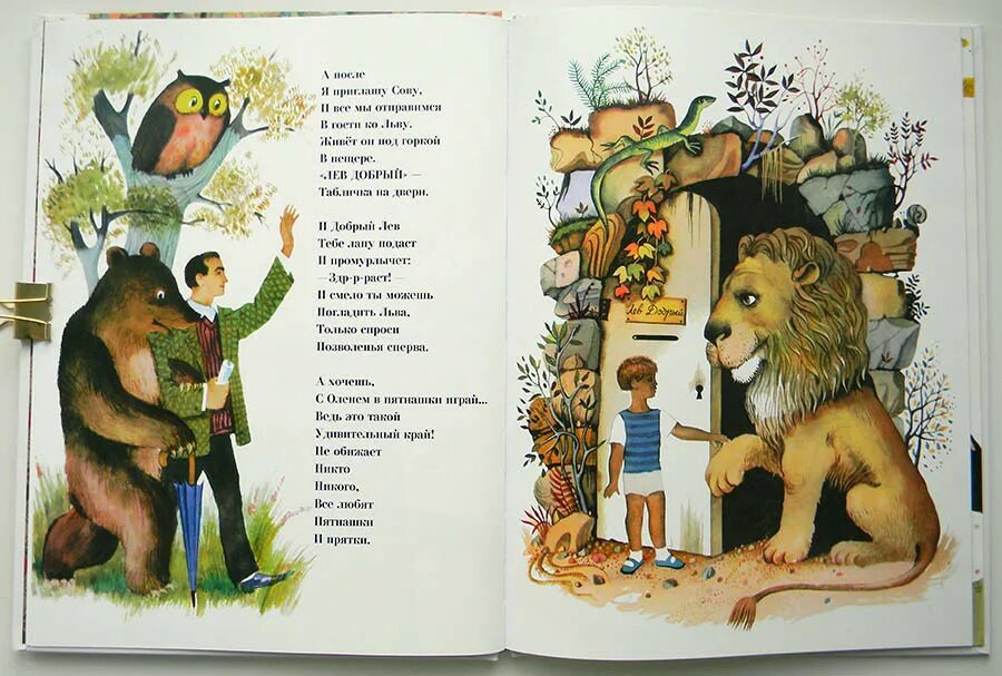 генрих сапгир леса чудеса стих. лес полон чудес. леса-чудеса генрих сапгир. стихотворение леса чудеса. стих про лес для детей.