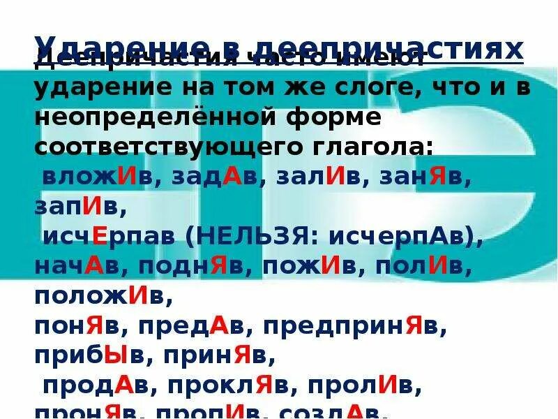 Занята ударение 4 класс