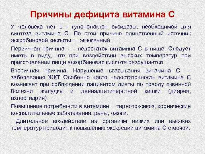 Недостаток витамина а вызывает заболевание. Причины дефицита витаминов. Причины недостаточности витаминов. Причины недостатка витамина с. Причины нехватки витаминов.