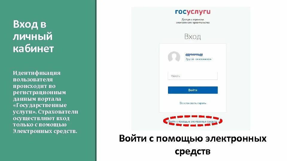 Будьвдвижении рф личный. Госуслуги идентификация. Портал государственных услуг Российской Федерации личный кабинет. Госуслуги кабинет страхователя. 38 РФ портал личный кабинет.