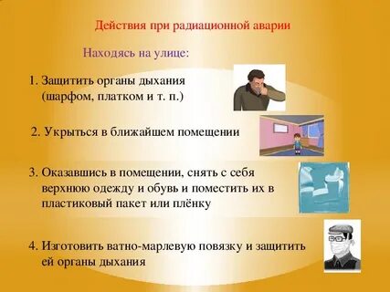 Правила поведения при роо