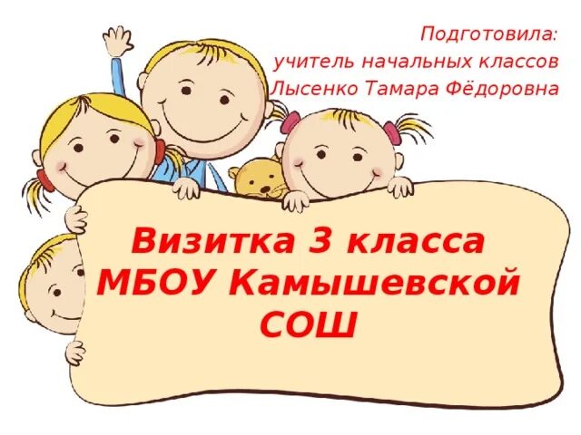 Визитка 4 класса