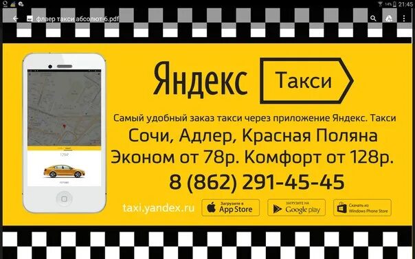 Заказ такси без телефона