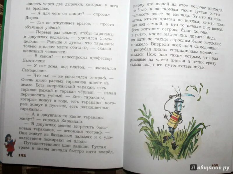 Самоделкин на острове насекомых. Постников карандаш и Самоделкин на острове гигантских насекомых. Карандаш и Самоделкин книга Постников. Карандаш и Самоделкин на острове сокровищ. Карандаш и Самоделкин на острове.