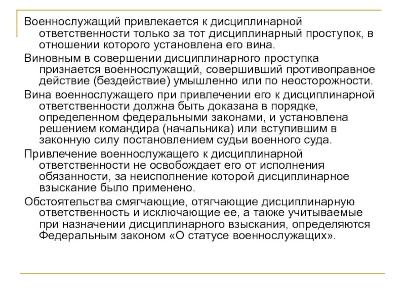 Дисциплинарное исключение