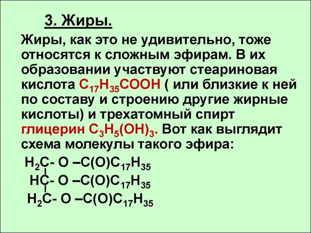 Жиры презентация по химии 10 класс. Жиры химия 10 класс презентация. Жиры химия презентация. Жиры кратко химия. Жиры презентация по химии