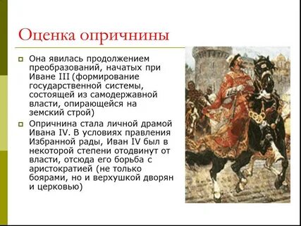 Жизнь опричников ивана грозного