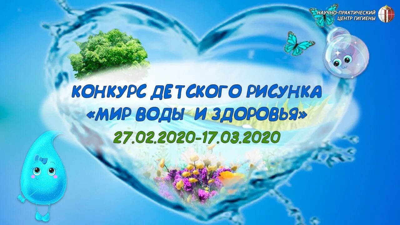 Всемирный день водных ресурсов для детей. Всемирный день воды. Международный день водных ресурсов. Конкурс к Всемирному Дню водных.