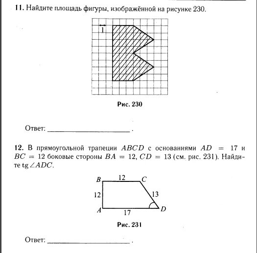 Найдите площадь фигуры изображенной на рисунке. Площадь фигуры изображенной на рисунке. Вычислите площадь фигуры изображенной на рисунке. Найдите плодащь фигуры изображенной на рисун.