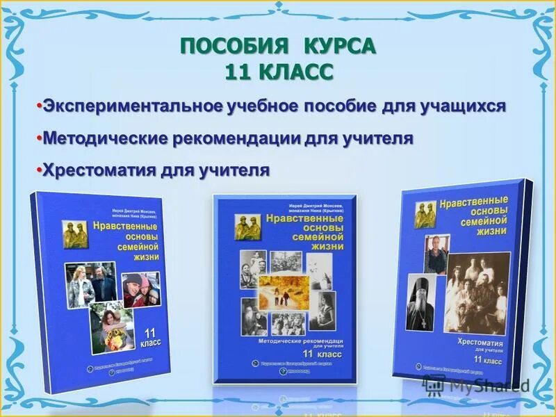 учебный курс 11