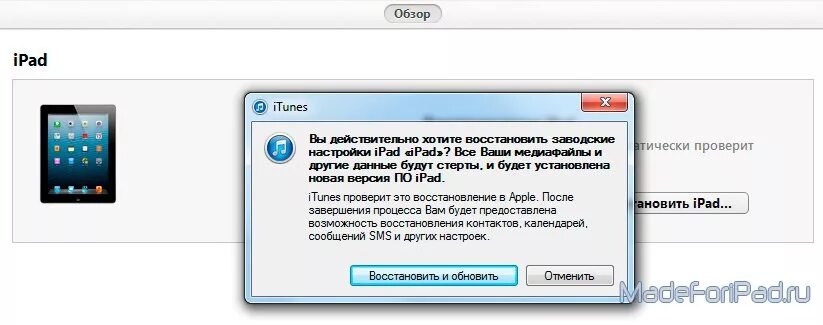 Обновление ipad. Обновления на айпаде. Программа для прошивки айпад. Можно ли айпад перепрошить. Можно ли айпад перепрошить.