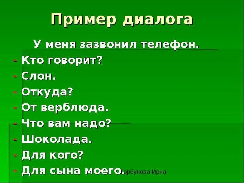 Примеры диалога 5 класс. Диалог пример. Примеры диалогов. Диалог из цитат. Пример диалога 5 класс.